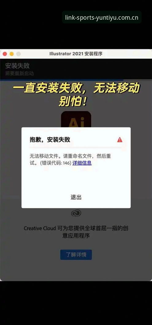 云体育平台下载资源安装失败解决教程——从根源排查到完美运行