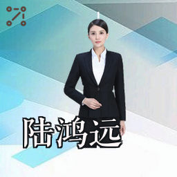 陆鸿远